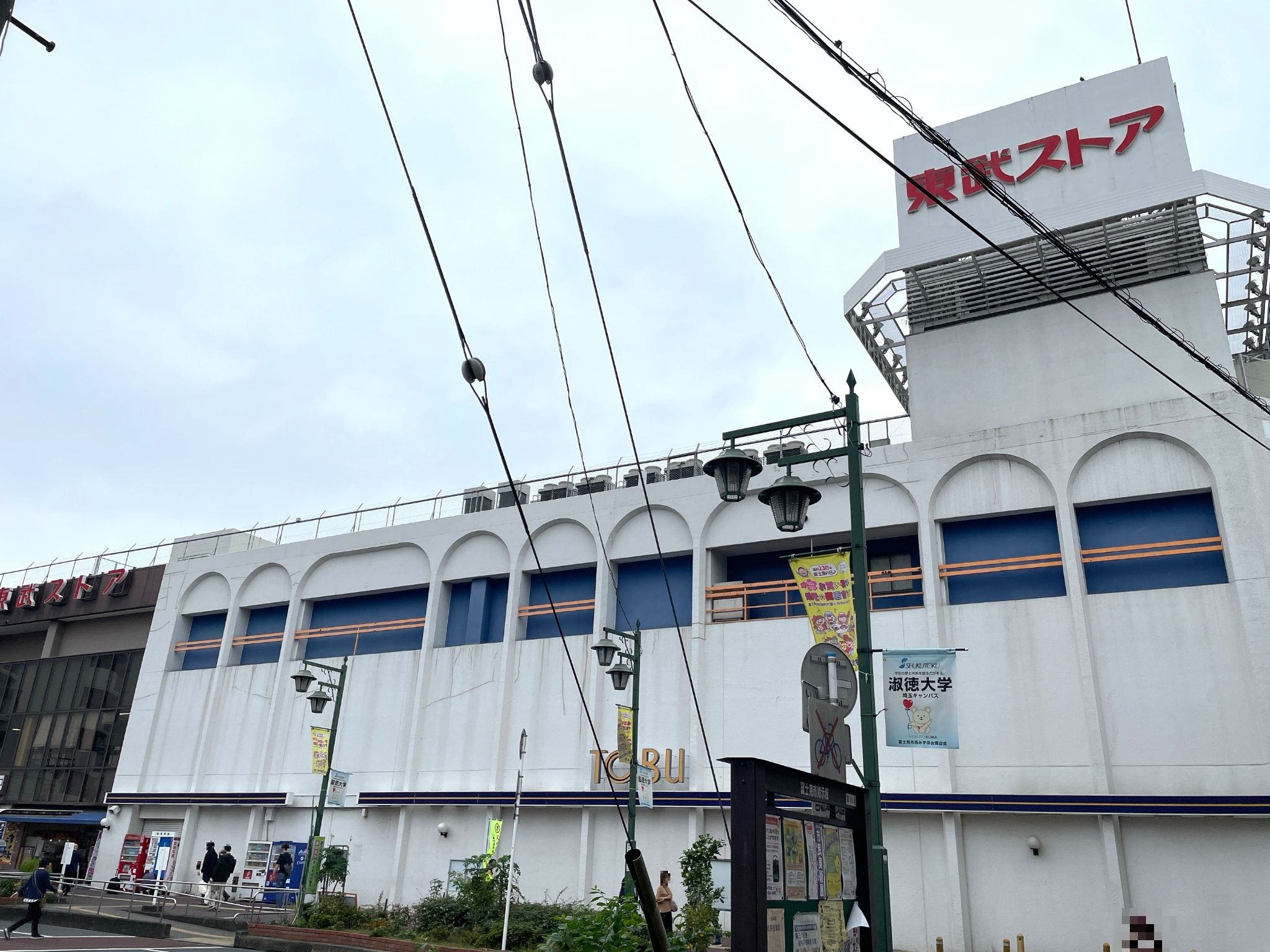 東武ストアみずほ台店